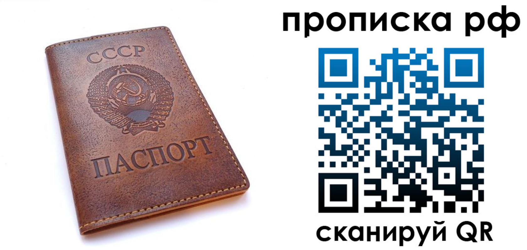 прописка для работы в Дзержинском
