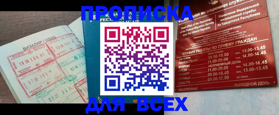 регистрация в Дзержинском