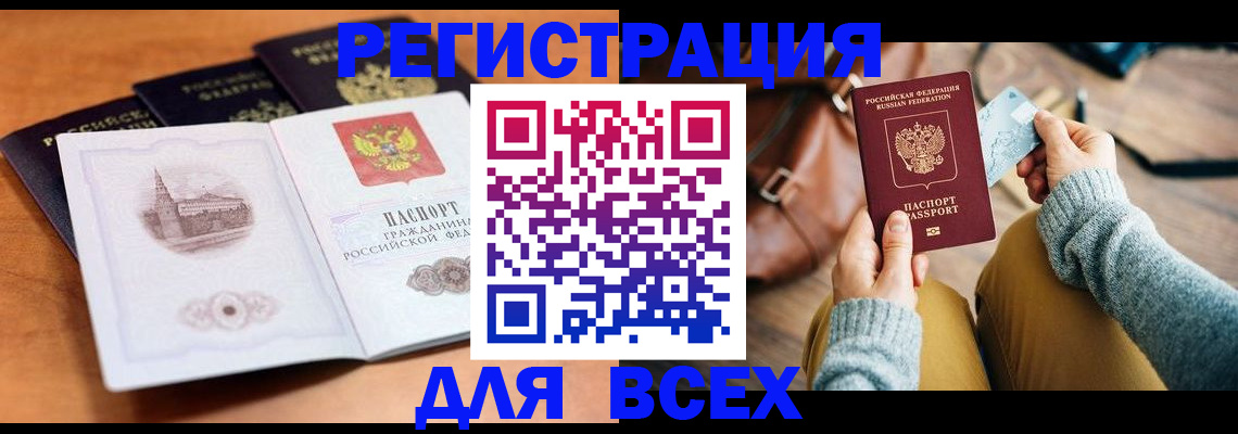 прописка 2025 в Дзержинском