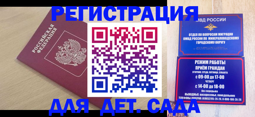 временная регистрация купить в Дзержинском