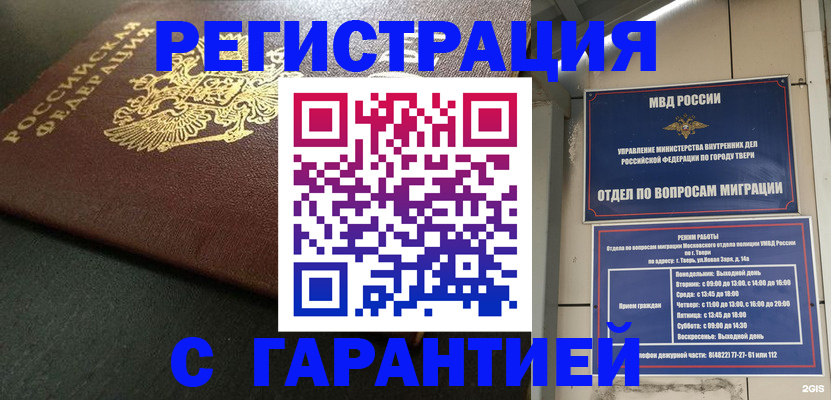 прописка гарантия в Дзержинском