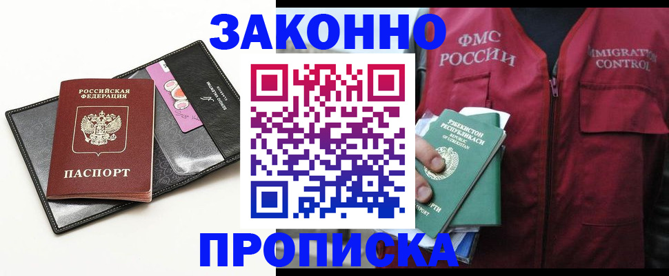 временная регистрация собственник в Дзержинском