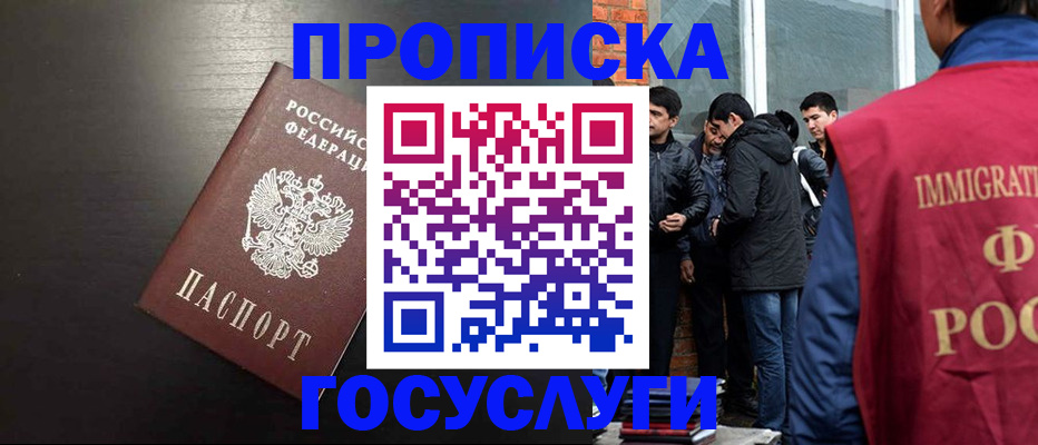 временная регистрация собственник в Дзержинском